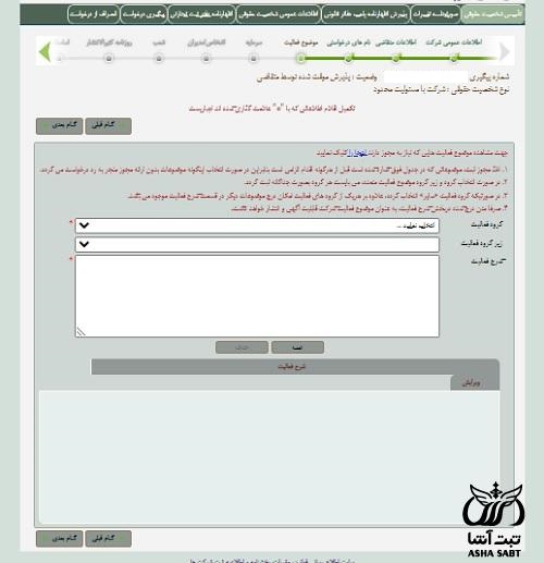 مجوز ثبت شرکت تولید لوازم آرایشی